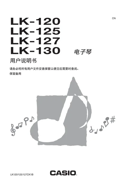 casio 卡西欧 LK-130